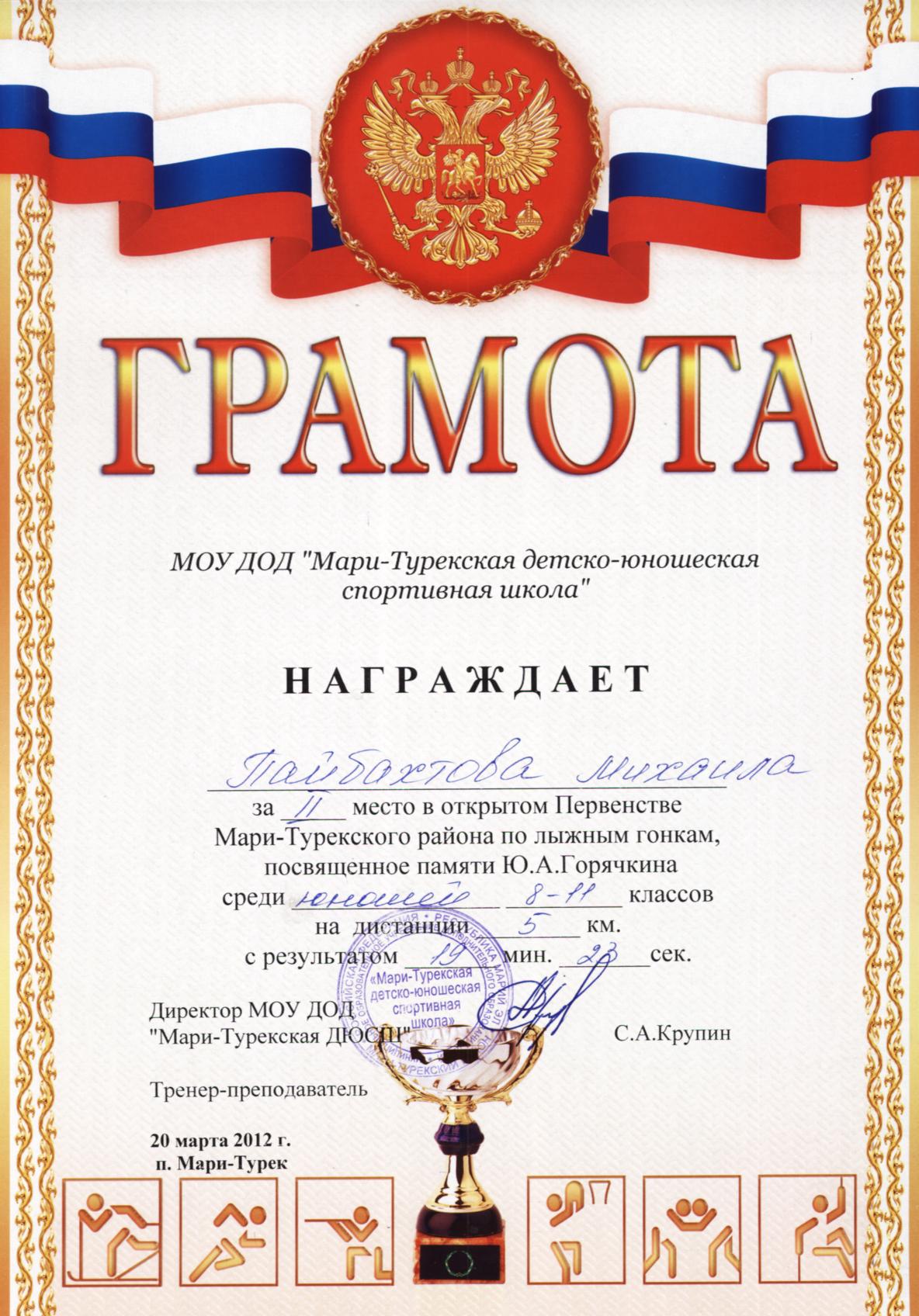 Почетная Грамота Образец Скачать - derbentvino